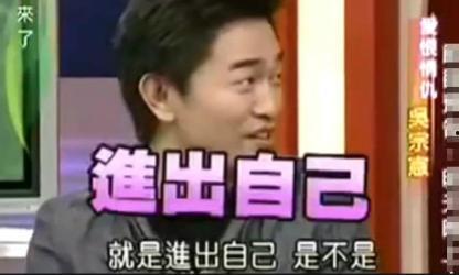 吴宗宪和女儿爆料视频大全,亲情背后的人生百态 第2张 吴宗宪和女儿爆料视频大全,亲情背后的人生百态 第2张